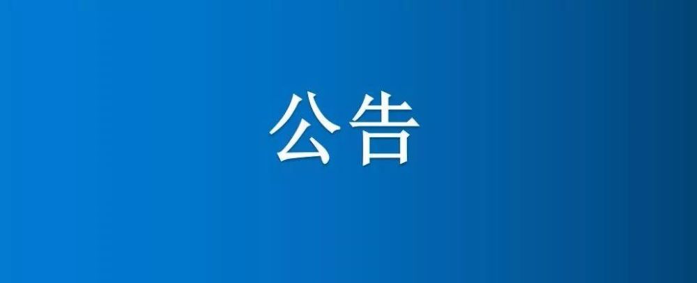 河南省博農(nóng)實(shí)業(yè)集團(tuán)有限公司一分場(chǎng)七區(qū)6、7號(hào)中地、白馬河地中間半截河填埋項(xiàng)目競(jìng)爭(zhēng)性談判公告